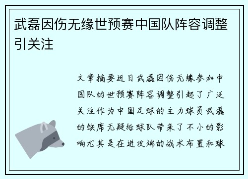 武磊因伤无缘世预赛中国队阵容调整引关注