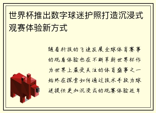 世界杯推出数字球迷护照打造沉浸式观赛体验新方式