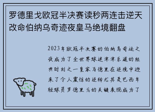 罗德里戈欧冠半决赛读秒两连击逆天改命伯纳乌奇迹夜皇马绝境翻盘 罗德里戈欧冠半决赛读秒两连击逆天改命伯纳乌奇迹夜皇马绝境翻盘