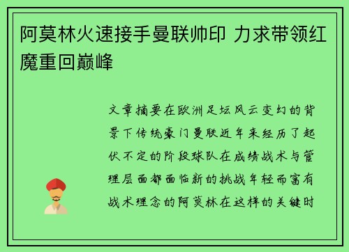 阿莫林火速接手曼联帅印 力求带领红魔重回巅峰 阿莫林火速接手曼联帅印 力求带领红魔重回巅峰