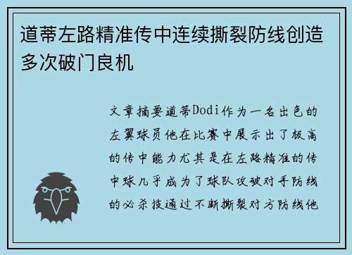 道蒂左路精准传中连续撕裂防线创造多次破门良机 道蒂左路精准传中连续撕裂防线创造多次破门良机