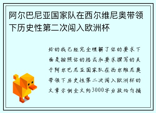 阿尔巴尼亚国家队在西尔维尼奥带领下历史性第二次闯入欧洲杯 阿尔巴尼亚国家队在西尔维尼奥带领下历史性第二次闯入欧洲杯