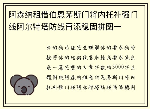 阿森纳租借伯恩茅斯门将内托补强门线阿尔特塔防线再添稳固拼图一 阿森纳租借伯恩茅斯门将内托补强门线阿尔特塔防线再添稳固拼图一