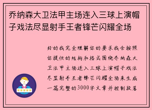 乔纳森大卫法甲主场连入三球上演帽子戏法尽显射手王者锋芒闪耀全场 乔纳森大卫法甲主场连入三球上演帽子戏法尽显射手王者锋芒闪耀全场