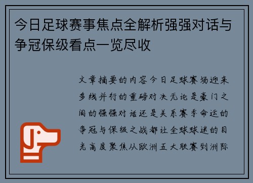 今日足球赛事焦点全解析强强对话与争冠保级看点一览尽收 今日足球赛事焦点全解析强强对话与争冠保级看点一览尽收