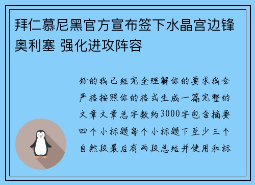 拜仁慕尼黑官方宣布签下水晶宫边锋奥利塞 强化进攻阵容 拜仁慕尼黑官方宣布签下水晶宫边锋奥利塞 强化进攻阵容