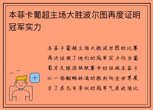 本菲卡葡超主场大胜波尔图再度证明冠军实力 本菲卡葡超主场大胜波尔图再度证明冠军实力