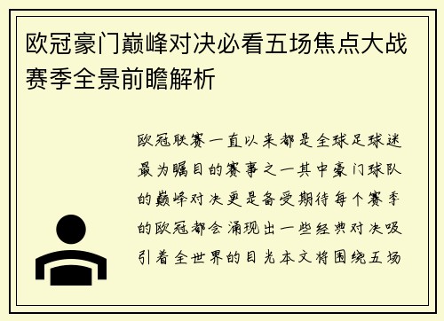 欧冠豪门巅峰对决必看五场焦点大战赛季全景前瞻解析 欧冠豪门巅峰对决必看五场焦点大战赛季全景前瞻解析