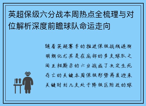 英超保级六分战本周热点全梳理与对位解析深度前瞻球队命运走向 英超保级六分战本周热点全梳理与对位解析深度前瞻球队命运走向